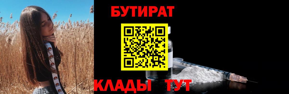 БУТИРАТ  Бутират буратино  Вход с VPN  Усть-Джегута 
