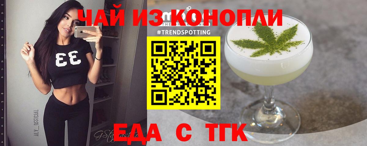 Усть-Джегута  Еда ТГК конопля  Вход с VPN 