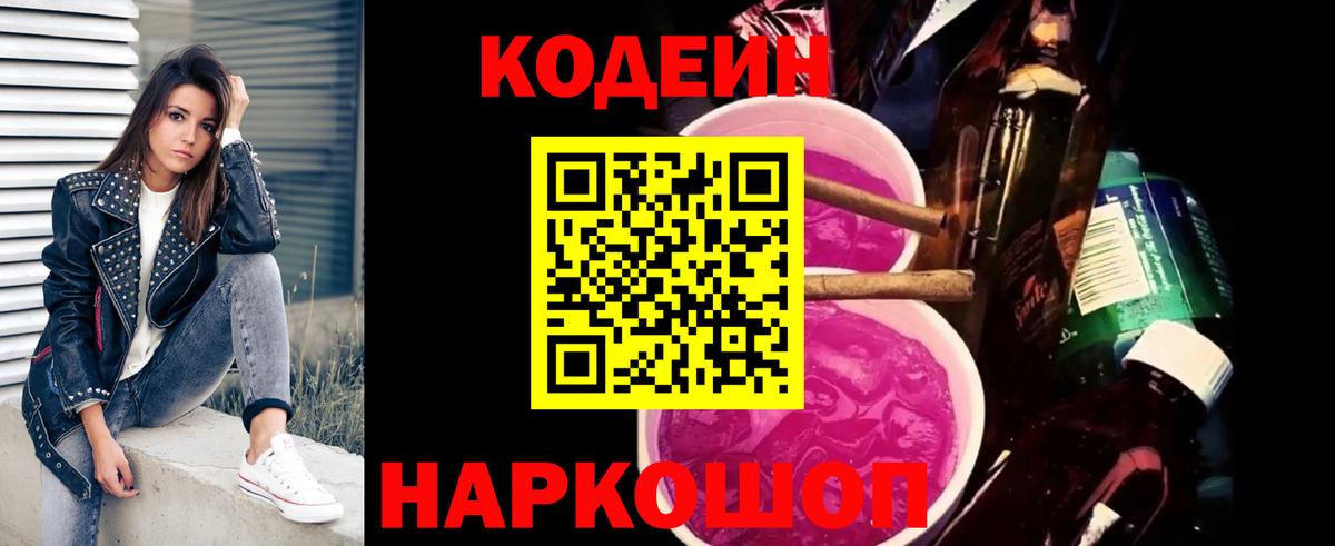 Усть-Джегута  Codein напиток Lean (лин)  Вход с VPN 