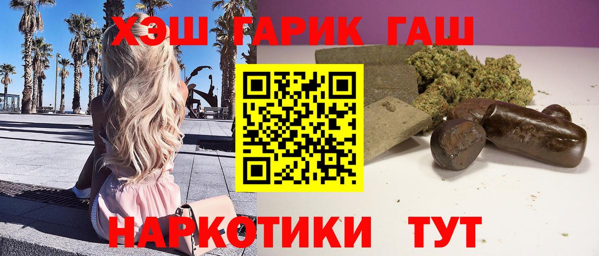 ГАШ hashish Усть-Джегута