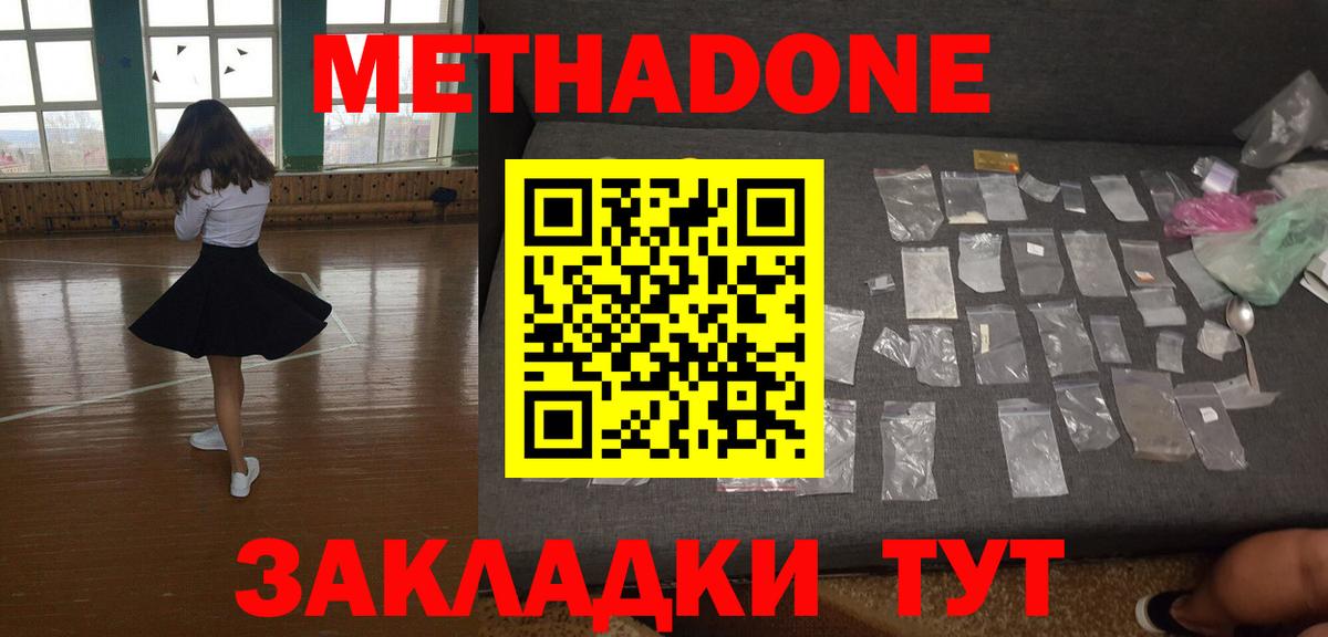 Метадон кристалл  МЕТАДОН methadone  мега вход  Усть-Джегута  Вход с VPN 